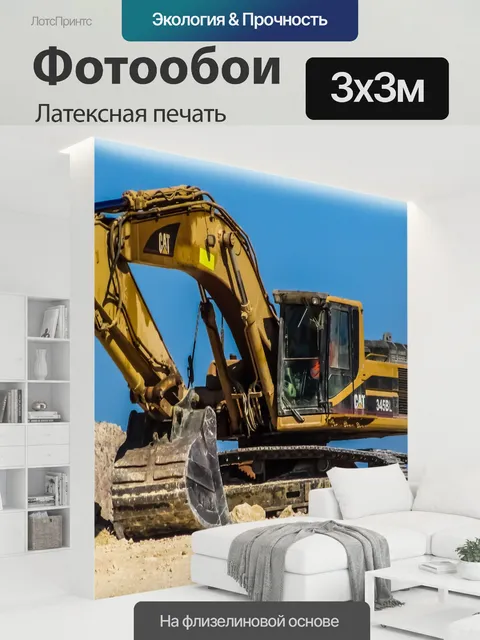 300 × 300 см · Латексная печать