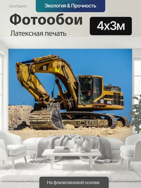 400 × 300 см · Латексная печать
