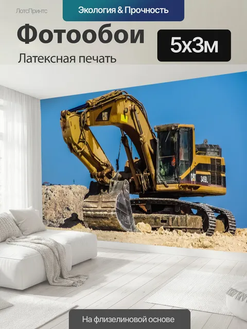 500 × 300 см · Латексная печать