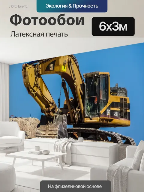 600 × 300 см · Латексная печать