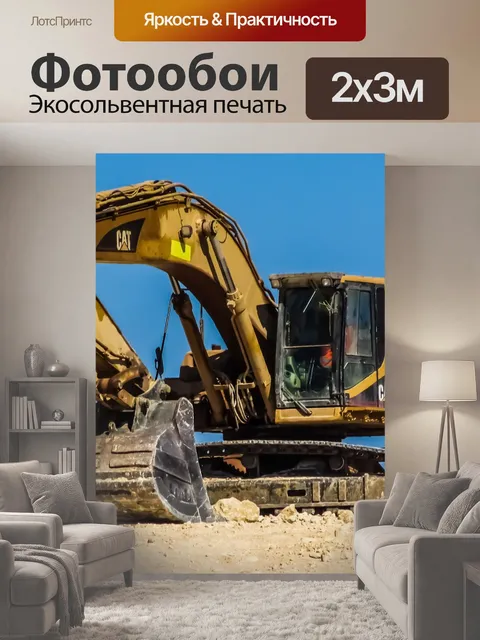 200 × 300 см · Экосольвентная печать