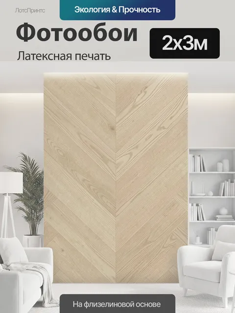 200 × 300 см · Латексная печать