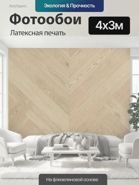 400 × 300 см · Латексная печать