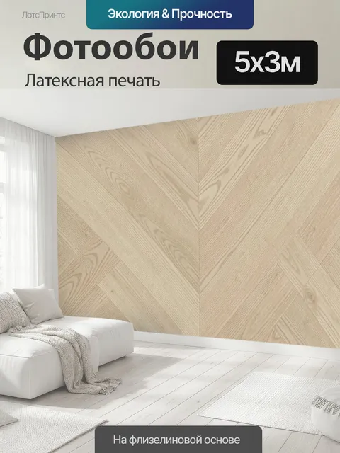 500 × 300 см · Латексная печать