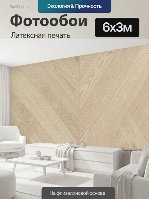 600 × 300 см · Латексная печать