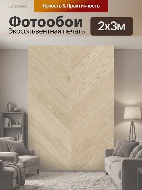 200 × 300 см · Экосольвентная печать