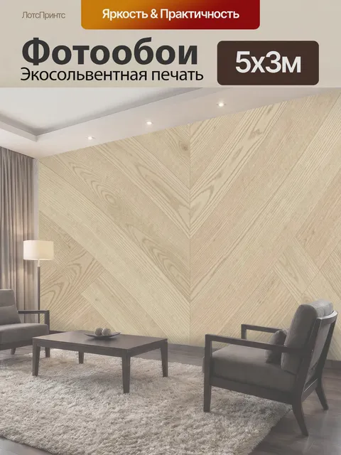 500 × 300 см · Экосольвентная печать
