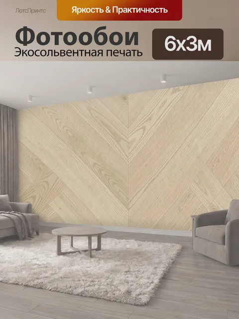 600 × 300 см · Экосольвентная печать
