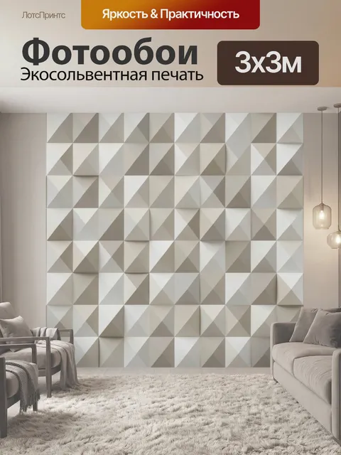 Фотообои Геометрический 3D паттерн. Ритмичный архитектурный орнамент из треугольных 3D-объемов, бежево-песочные и моло…