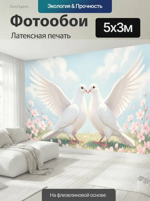 500 × 300 см · Латексная печать
