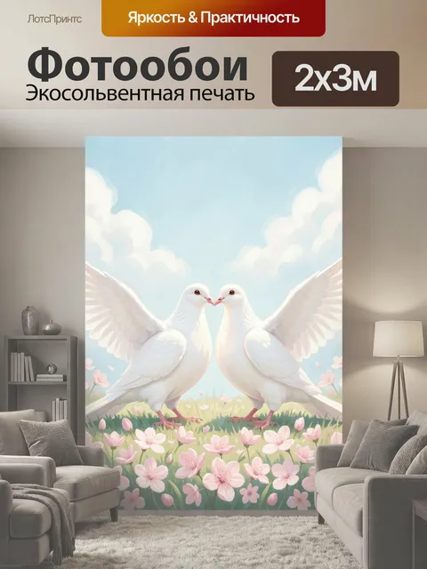 200 × 300 см · Экосольвентная печать