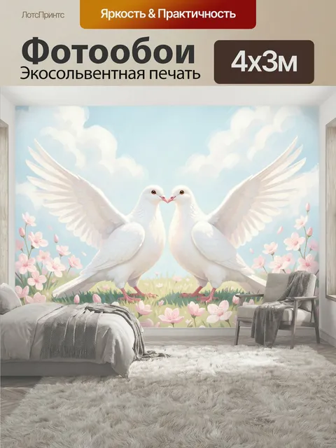 400 × 300 см · Экосольвентная печать