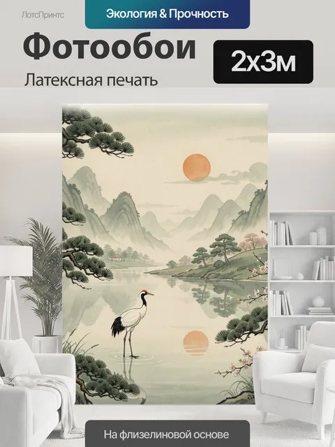 200 × 300 см · Латексная печать