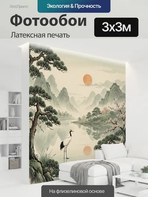 300 × 300 см · Латексная печать