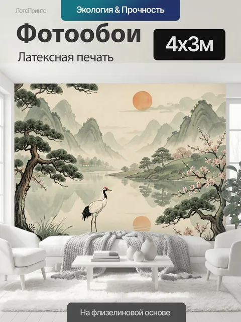 400 × 300 см · Латексная печать