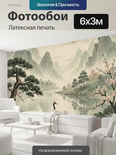 600 × 300 см · Латексная печать