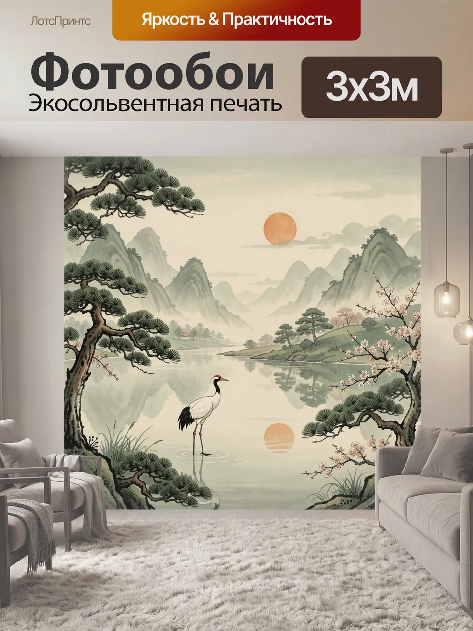 Фотообои Японский пейзаж с журавлём. Туманная горная долина, спокойное озеро, сосны бонсай, цветущая сакура и …