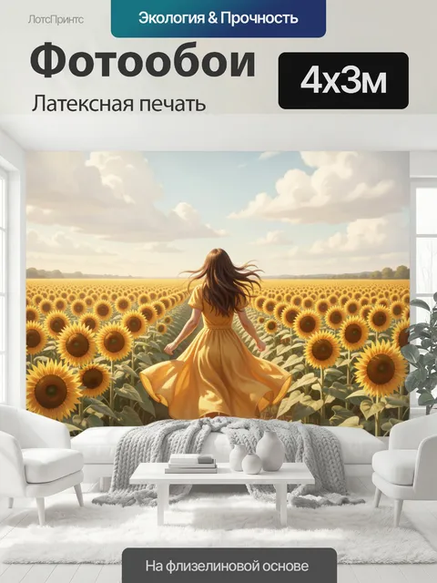 400 × 300 см · Латексная печать
