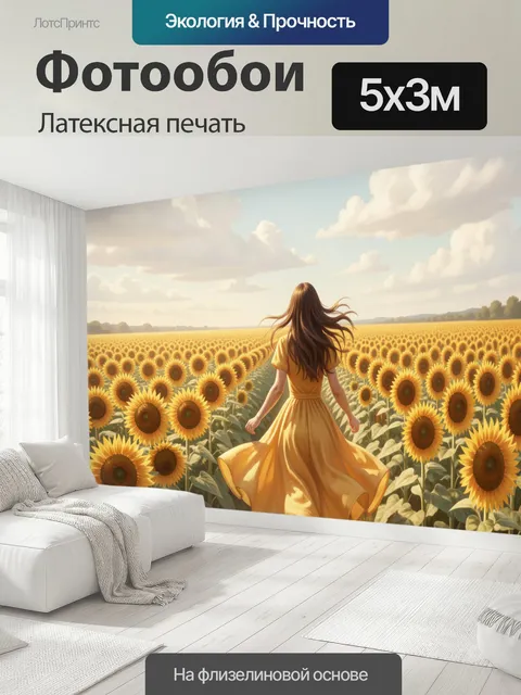 500 × 300 см · Латексная печать
