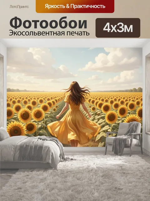 400 × 300 см · Экосольвентная печать