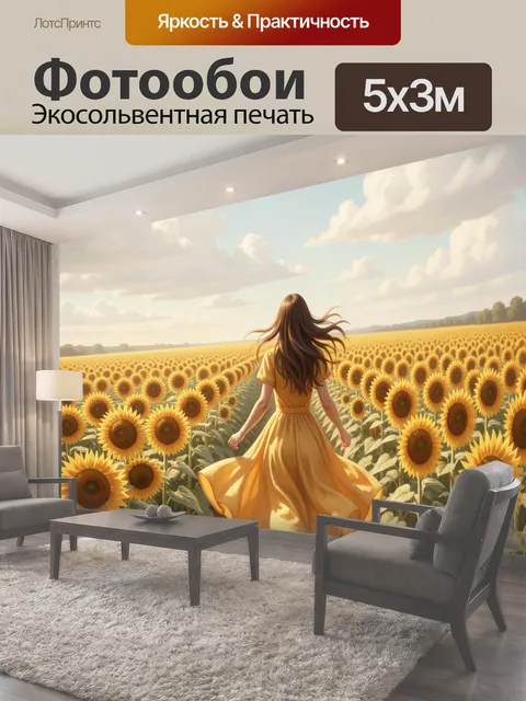 500 × 300 см · Экосольвентная печать