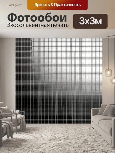 Фотообои Геометрическая решётка в градиенте. Абстрактный принт с квадратной сеткой и плавным переходом оттенков серого…