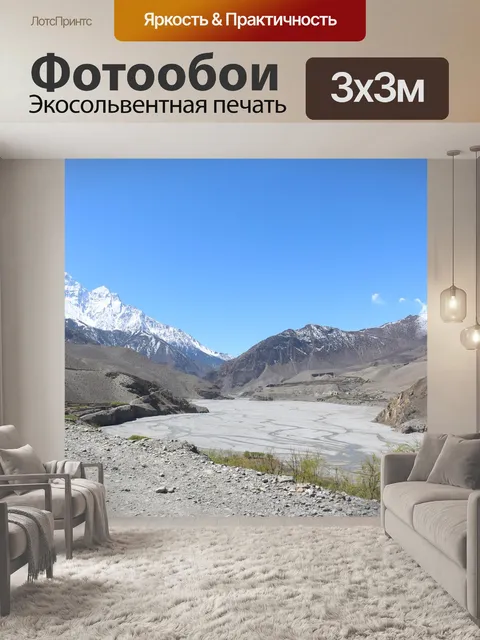 Фотообои Русло реки, долина, гора