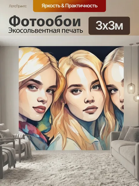 Фотообои Девушки блондинка в стиле акварель