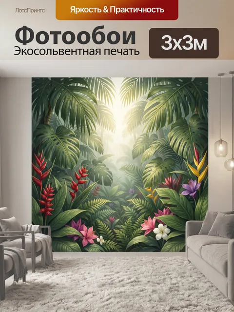 Фотообои Тропические джунгли с цветами. Пышная экзотическая заросль с крупными пальмовыми и монстерными листьями, ярки…