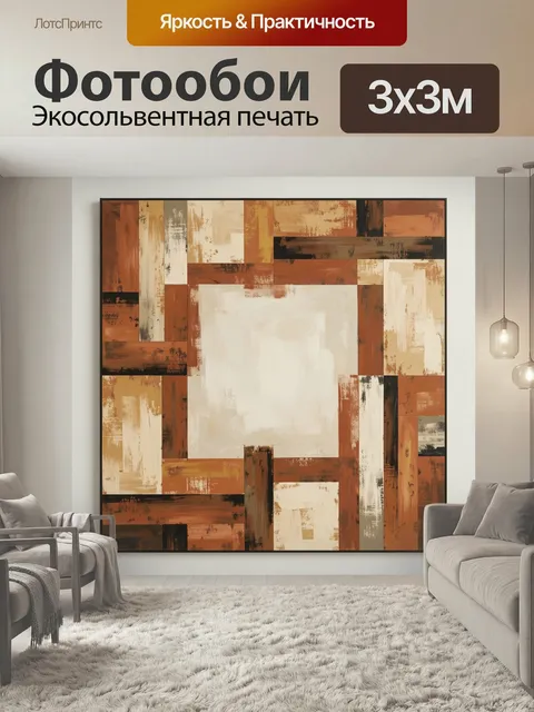 Фотообои Абстрактная композиция в теплых тонах