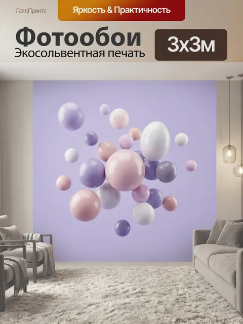 Фотообои Абстрактные пастельные шары в воздухе. Минималистичная 3D-композиция с парящими сферами и овальными формами в…