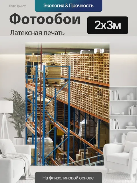 200 × 300 см · Латексная печать