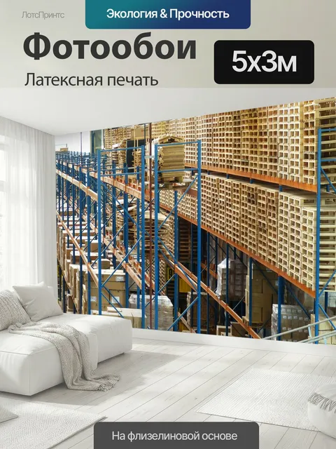 500 × 300 см · Латексная печать