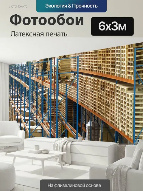 600 × 300 см · Латексная печать