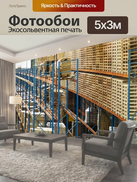 500 × 300 см · Экосольвентная печать