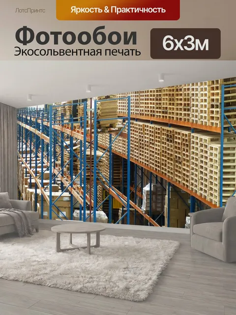 600 × 300 см · Экосольвентная печать