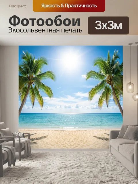 Фотообои Тропический пляж с пальмами. Солнечный морской берег с двумя раскидистыми пальмами, бирюзовая вода, белый пес…
