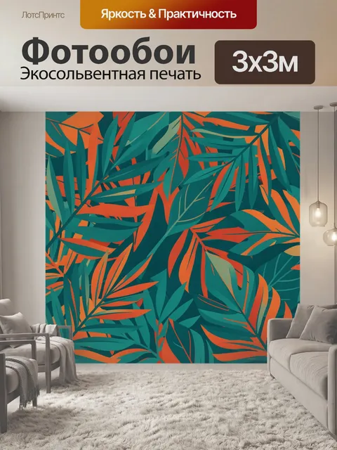 Фотообои Тропические листья в оранжево-бирюзовом. Абстрактные джунглевые листья и ветви, переплетённые в динамичном уз…