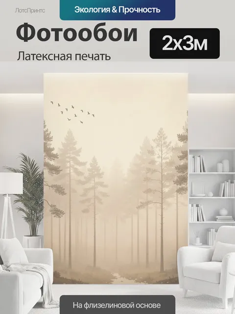 200 × 300 см · Латексная печать