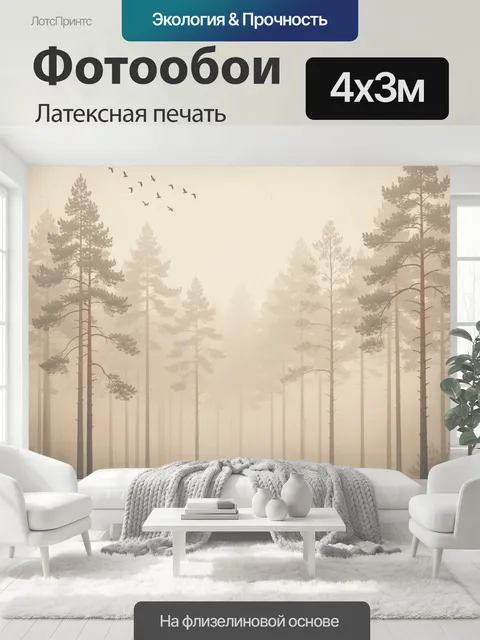 400 × 300 см · Латексная печать