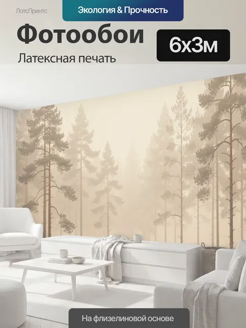 600 × 300 см · Латексная печать