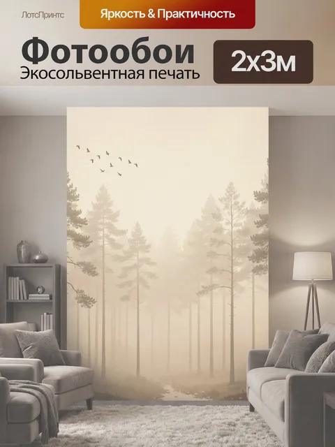 200 × 300 см · Экосольвентная печать
