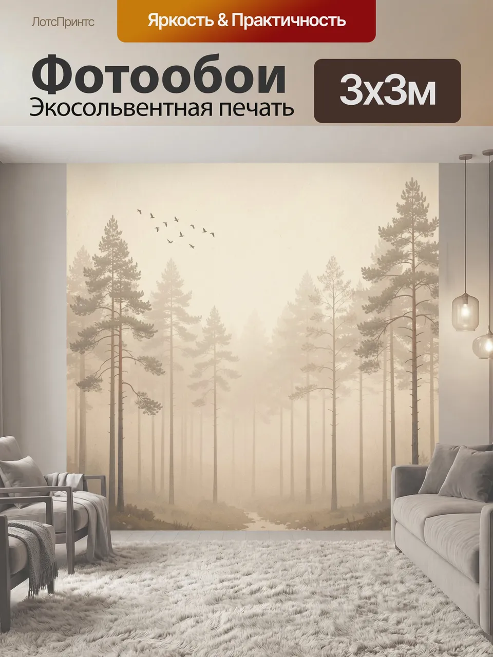 Фотообои Туманный сосновый лес. Атмосферный хвойный массив в мягкой дымке, высокие стволы, силуэты птиц в небе…