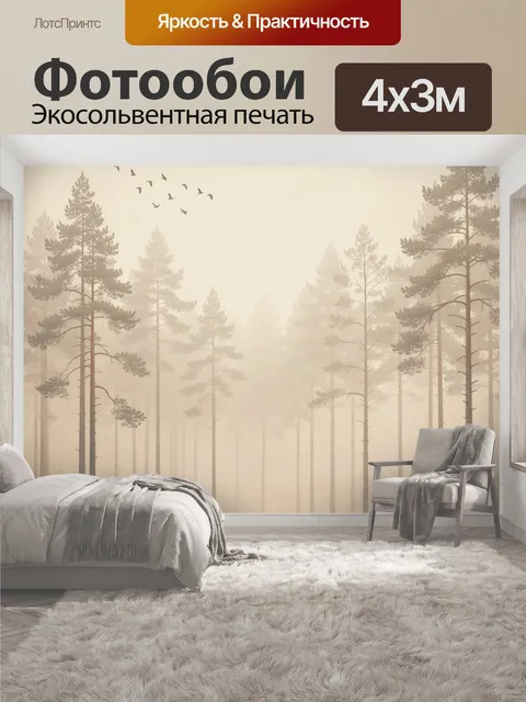 400 × 300 см · Экосольвентная печать