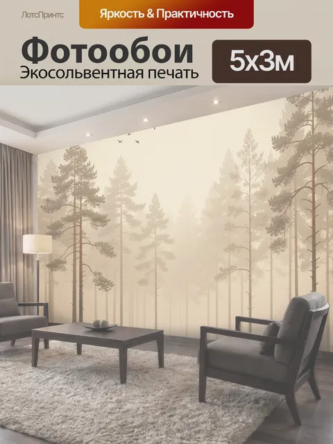 500 × 300 см · Экосольвентная печать