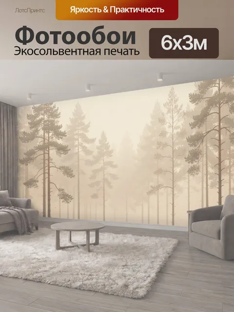 600 × 300 см · Экосольвентная печать