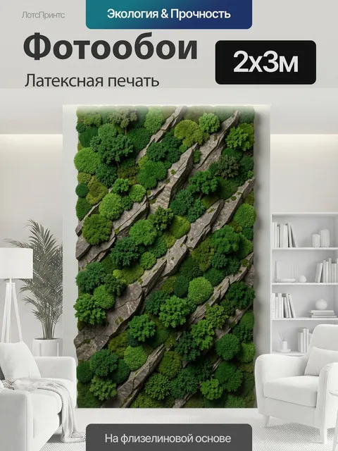 200 × 300 см · Латексная печать