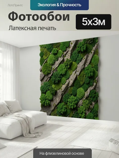 500 × 300 см · Латексная печать
