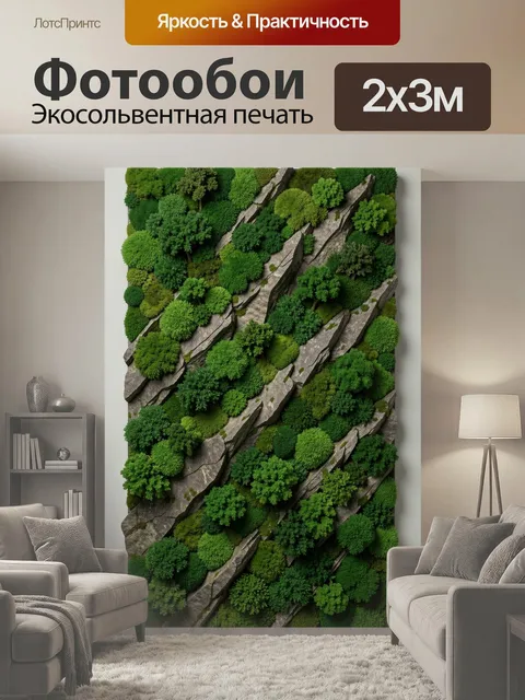 200 × 300 см · Экосольвентная печать