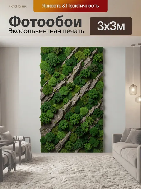300 × 300 см · Экосольвентная печать